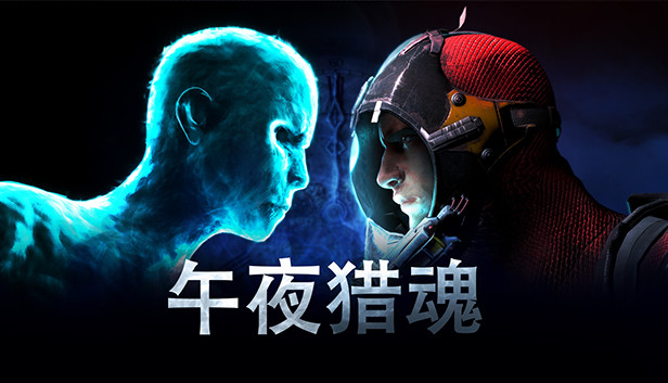午夜猎魂/Midnight Ghost Hunt/支持网络联机-蓝豆人-PC单机Steam游戏下载平台