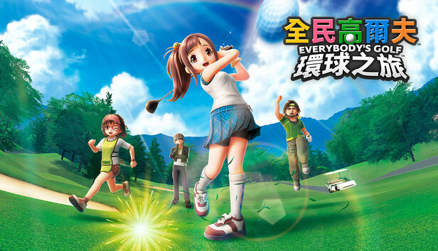 全民高尔夫 环球之旅/EVERYBODY'S GOLF HOT SHOTS-蓝豆人-PC单机Steam游戏下载平台
