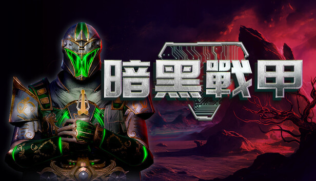 暗黑战甲/Ketz: Galactic Overlords-蓝豆人-PC单机Steam游戏下载平台