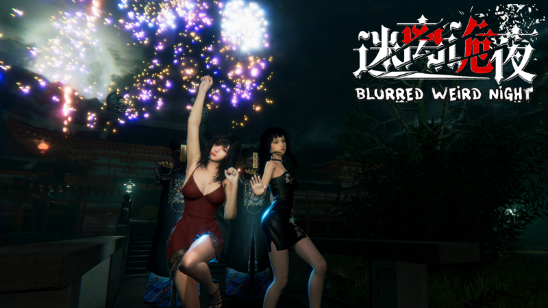 迷离诡夜/blurred weird night-蓝豆人-PC单机Steam游戏下载平台