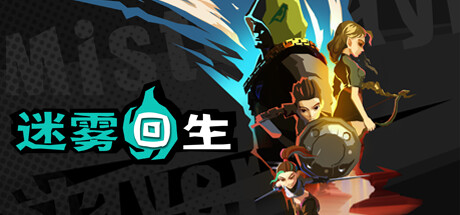 迷雾回生/Mist Slayer/支持网络联机-蓝豆人-PC单机Steam游戏下载平台