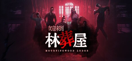欢迎来到林葬屋-蓝豆人-PC单机Steam游戏下载平台