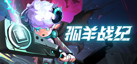 孤羊战纪/OVIS LOOP-蓝豆人-PC单机Steam游戏下载平台