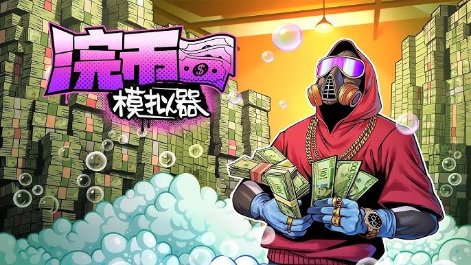 浣币模拟器/Cash Cleaner Simulator-蓝豆人-PC单机Steam游戏下载平台