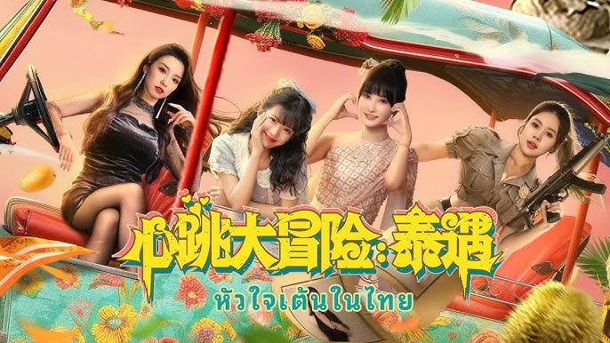心跳大冒险:泰遇/Heartbeat in Thailand-蓝豆人-PC单机Steam游戏下载平台