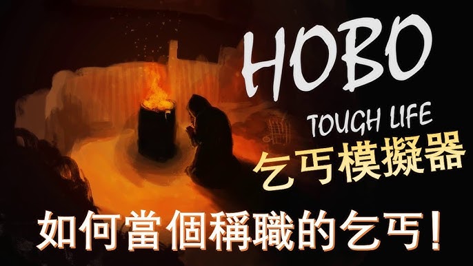 乞丐模拟器/流浪汉:艰难的生活/Hobo: Tough Life/支持网络联机-蓝豆人-PC单机Steam游戏下载平台