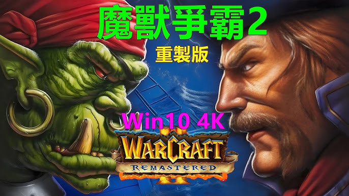 魔兽争霸2：重制版/Warcraft II Remastered-蓝豆人-PC单机Steam游戏下载平台