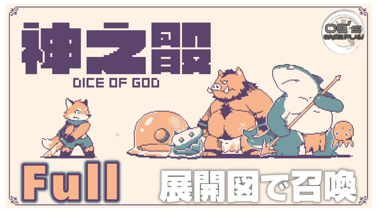 神之骰/Dice of God-蓝豆人-PC单机Steam游戏下载平台