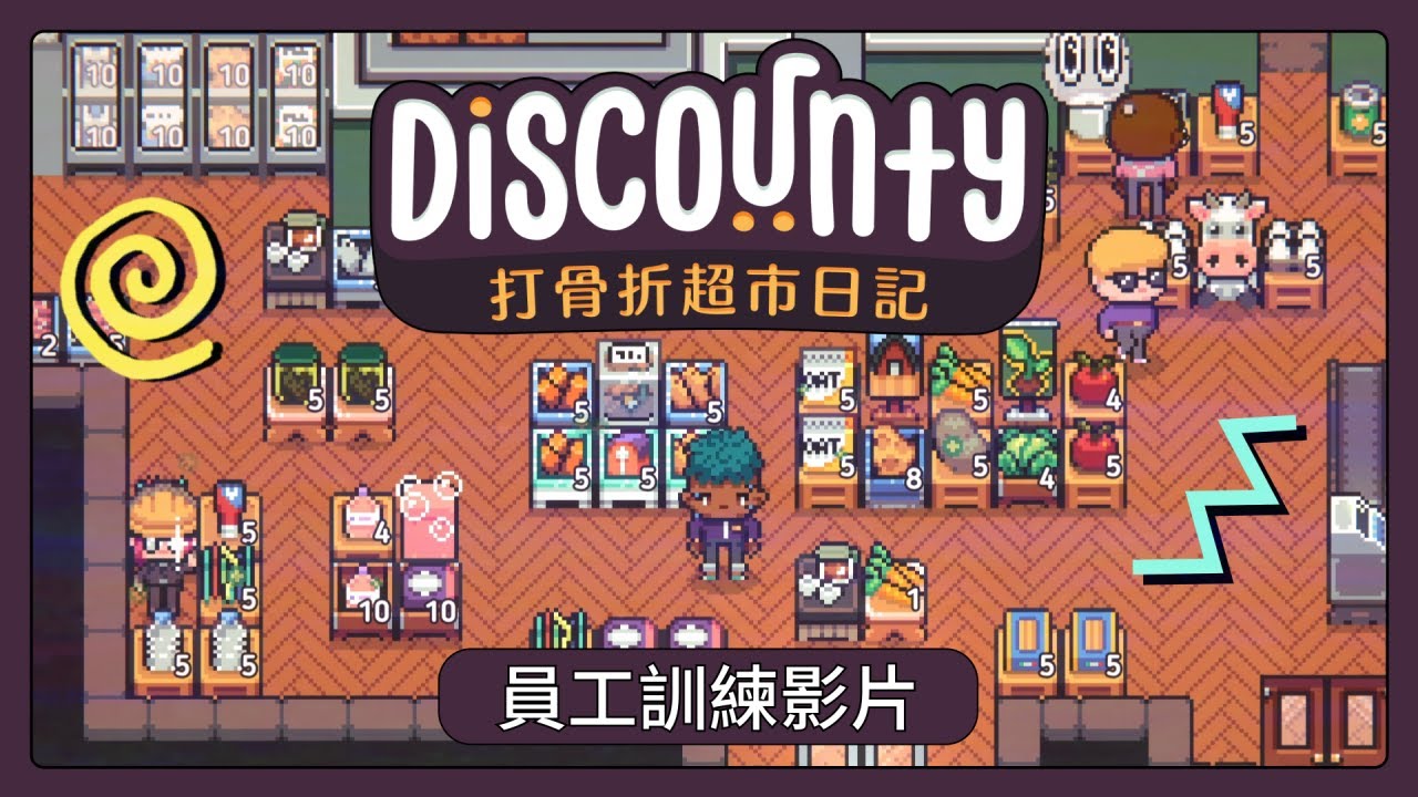 打骨折超市日记/Discounty-蓝豆人-PC单机Steam游戏下载平台