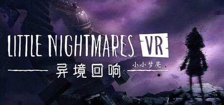 小小梦魇VR: 异境回响/Little Nightmares VR: Altered Echoes-蓝豆人-PC单机Steam游戏下载平台