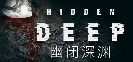 幽闭深渊/Hidden Deep/支持网络联机-蓝豆人-PC单机Steam游戏下载平台