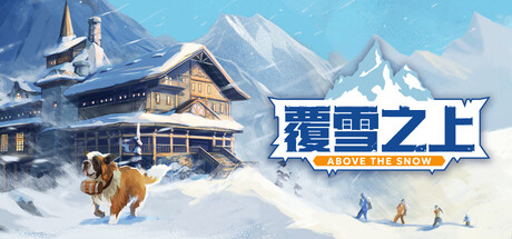 覆雪之上/Above the Snow-蓝豆人-PC单机Steam游戏下载平台