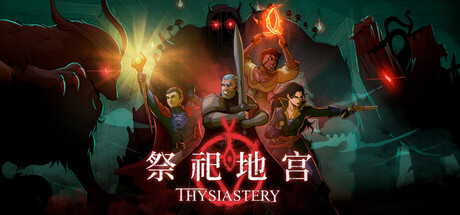 祭祀地宫/THYSIASTERY-蓝豆人-PC单机Steam游戏下载平台