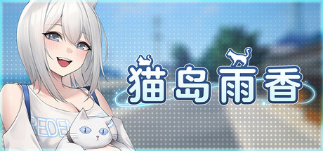 猫岛雨香/Cat Island Petrichor-蓝豆人-PC单机Steam游戏下载平台