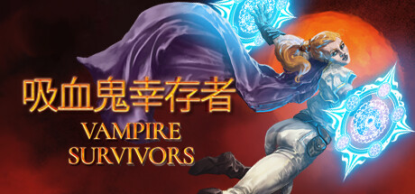 吸血鬼幸存者/Vampire Survivors-蓝豆人-PC单机Steam游戏下载平台