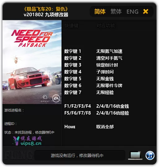 极品飞车20：复仇 修改器+存档