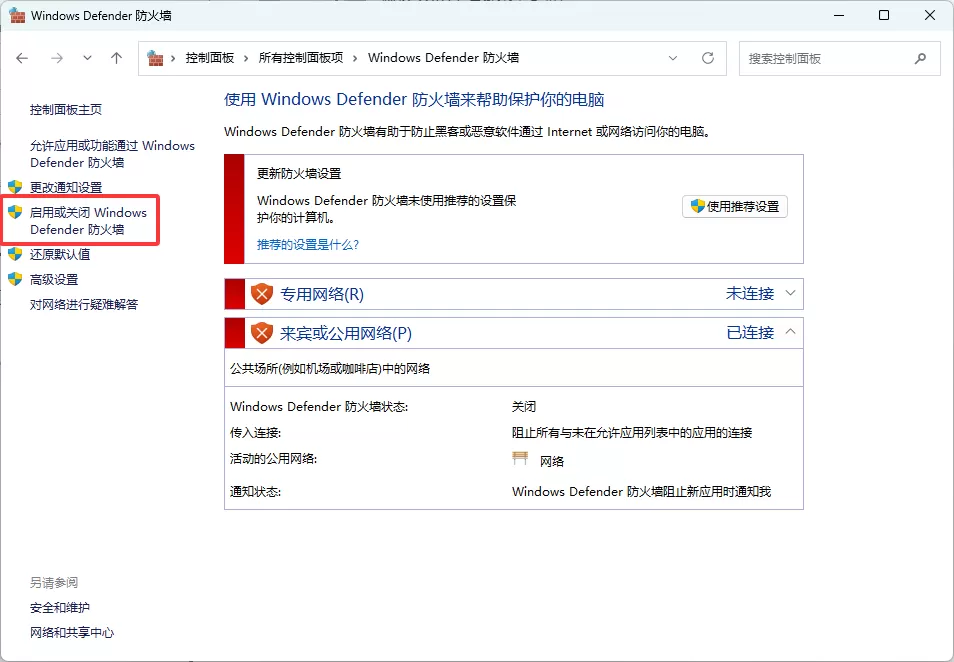 怎么彻底关闭Windows防火墙？【必看！不看任何游戏都无法运行！】