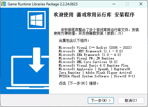 游戏常用运行库+DirectX修复增强版-蓝豆人-PC单机Steam游戏下载平台