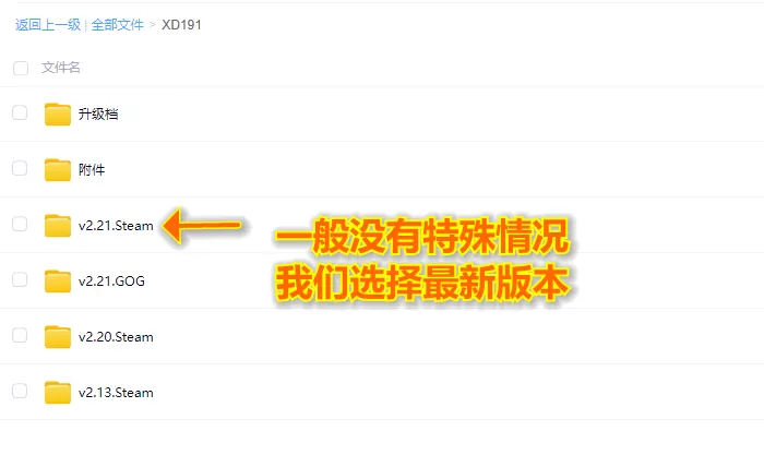 网盘里游戏版本很多该怎么选？-蓝豆人-PC单机Steam游戏下载平台